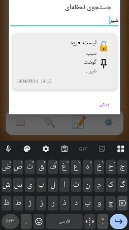 اسکرین شات 5 برنامه ‏‏ یادداشت من