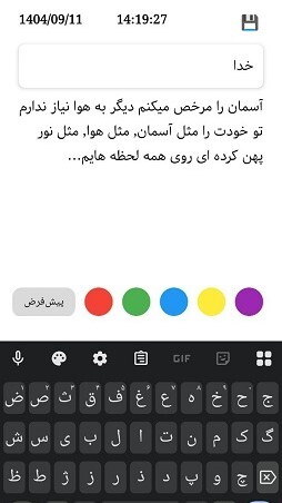 اسکرین شات 2 برنامه ‏‏ یادداشت من