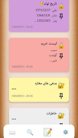 اسکرین شات 1 برنامه ‏‏ یادداشت من