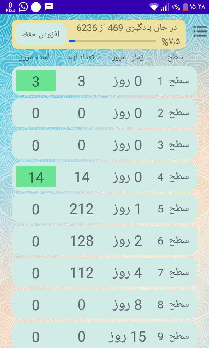 اسکرین شات 1 برنامه حفظ حکمت