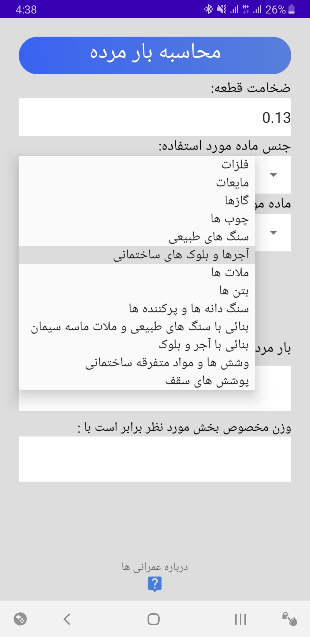 اسکرین شات 2 برنامه عمرانی ها