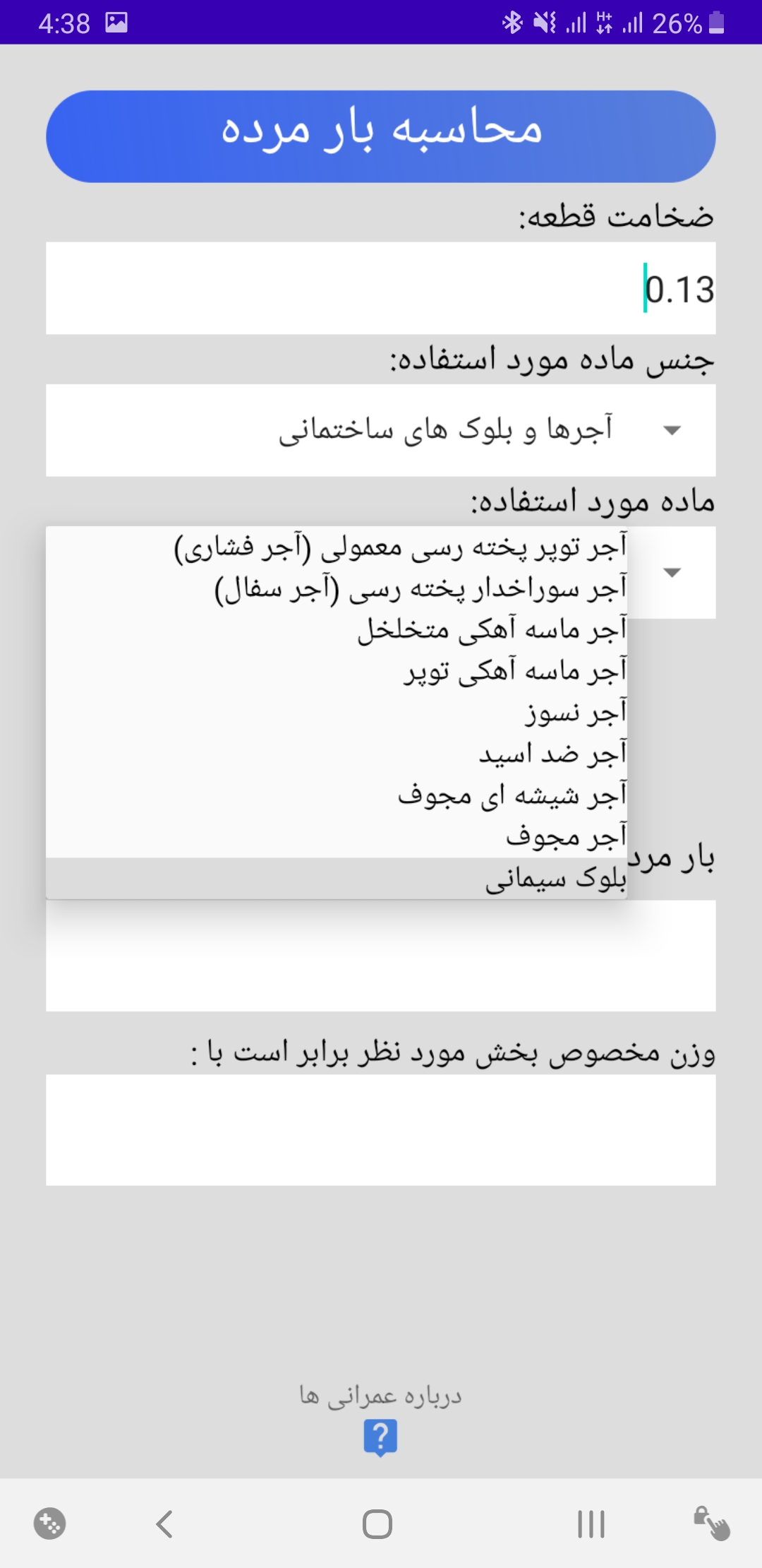 اسکرین شات 3 برنامه عمرانی ها