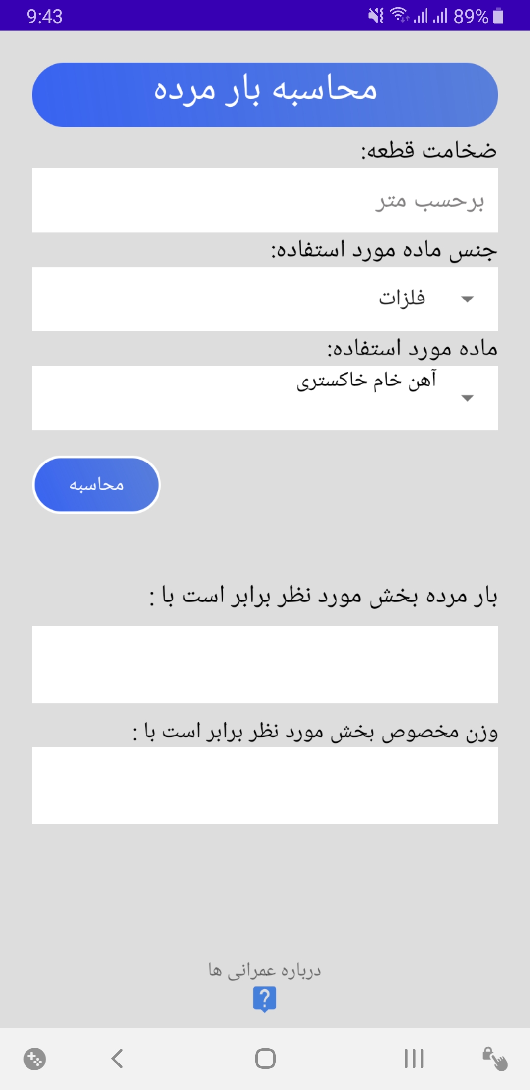 اسکرین شات 1 برنامه عمرانی ها