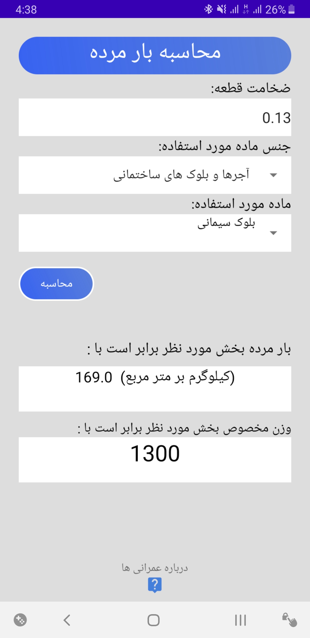 اسکرین شات 4 برنامه عمرانی ها