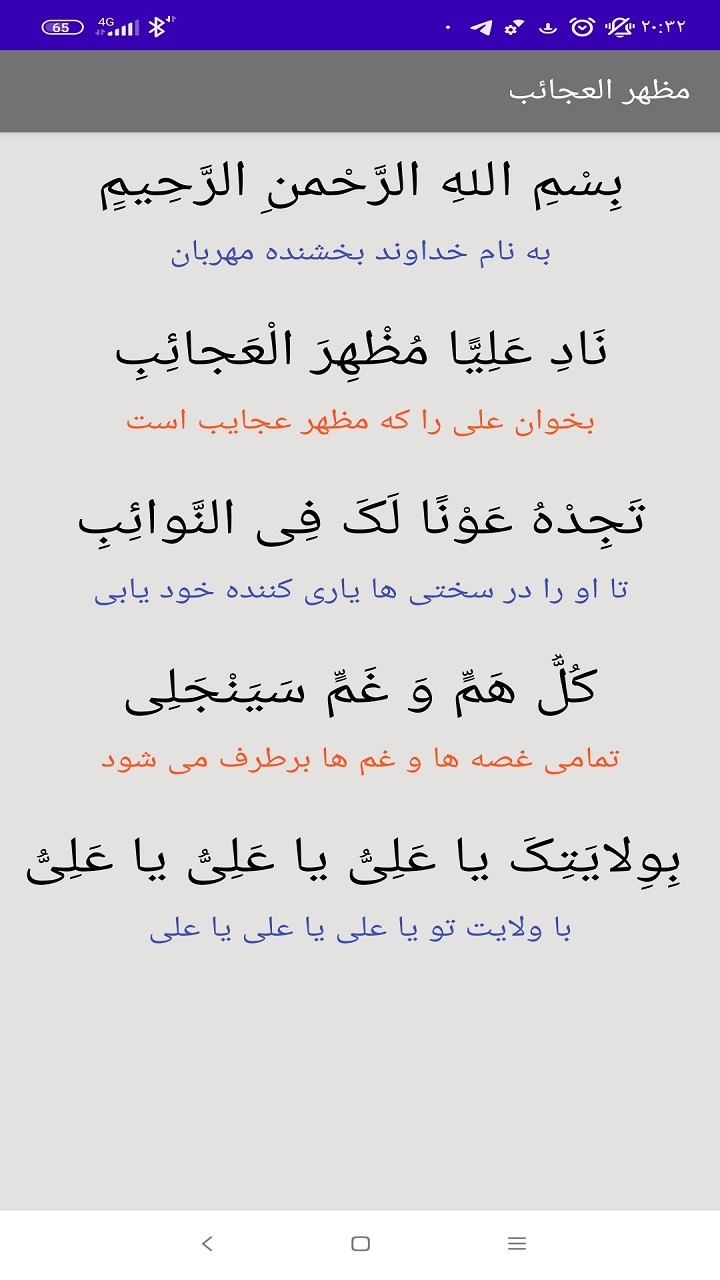 اسکرین شات 3 برنامه مظهر العجائب(ناد علی)