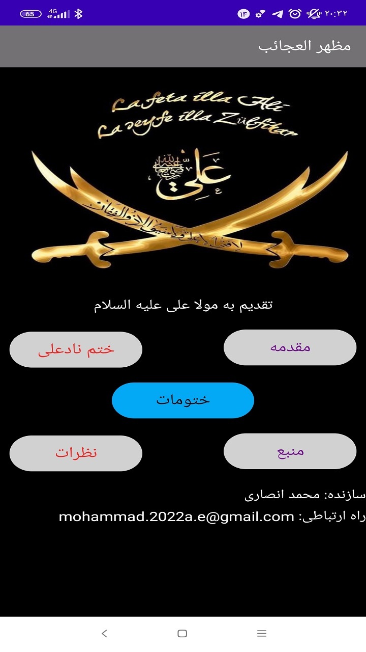 اسکرین شات 1 برنامه مظهر العجائب(ناد علی)