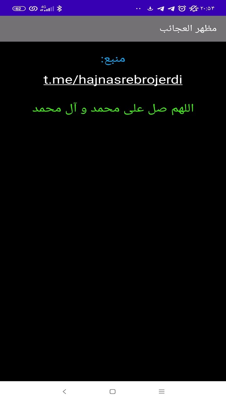 اسکرین شات 5 برنامه مظهر العجائب(ناد علی)