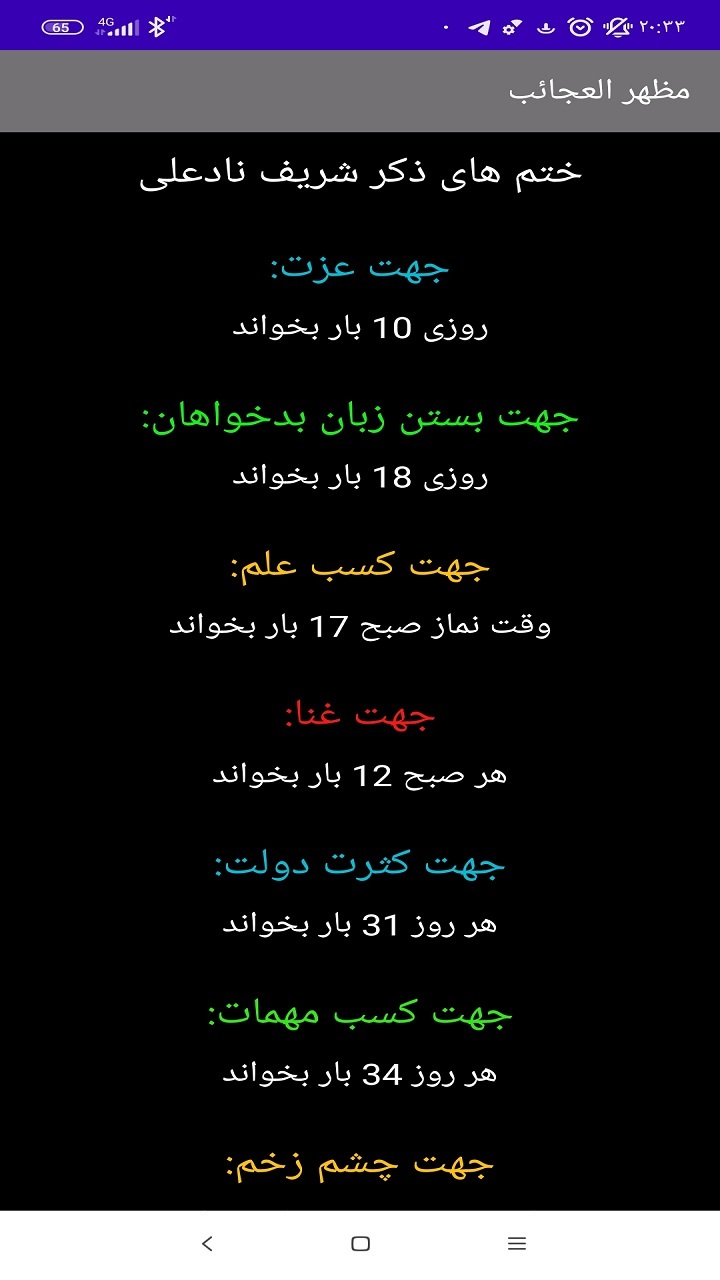 اسکرین شات 4 برنامه مظهر العجائب(ناد علی)