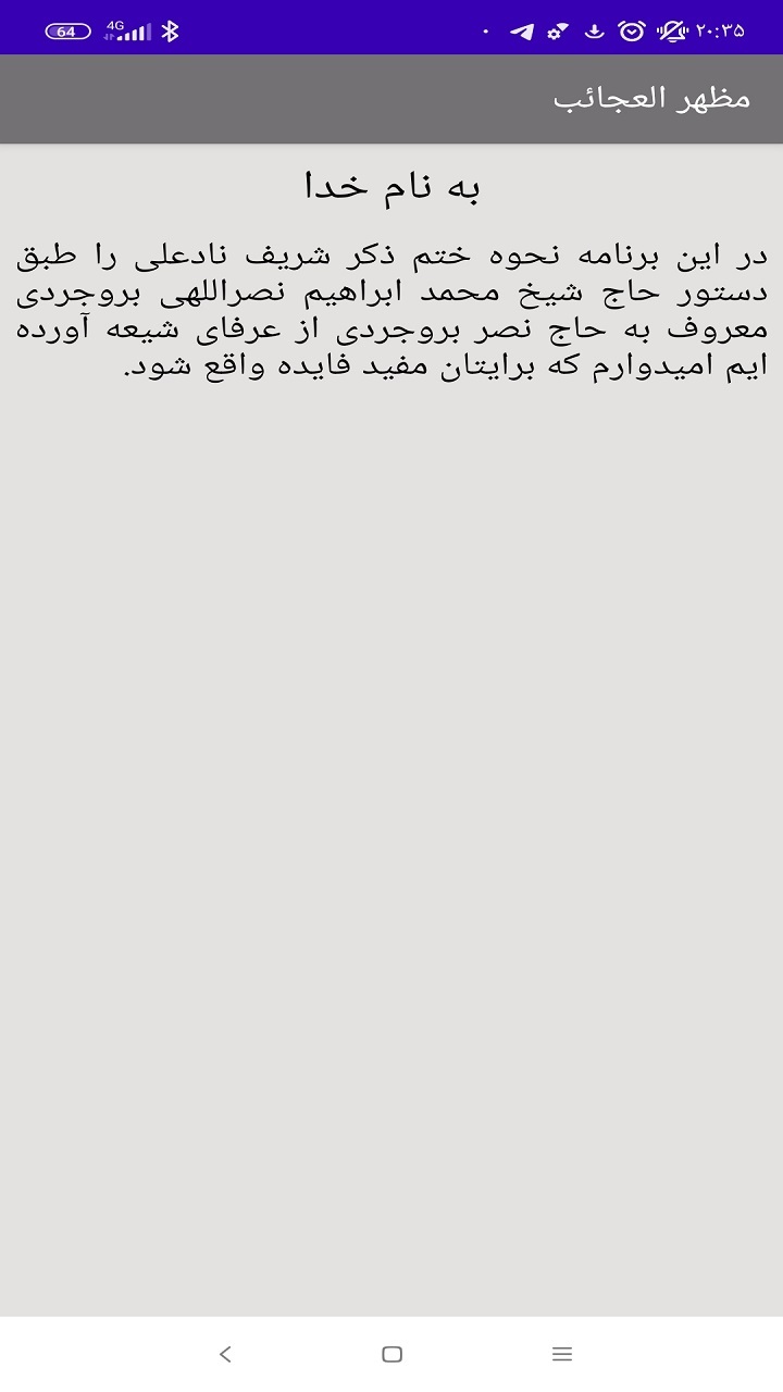 اسکرین شات 2 برنامه مظهر العجائب(ناد علی)