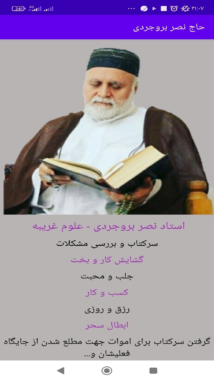 اسکرین شات 12 برنامه حاج نصر بروجردی