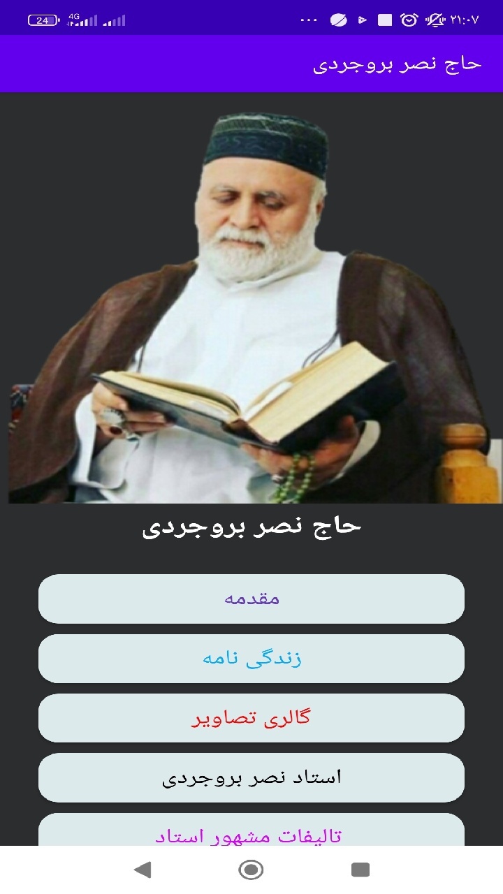 اسکرین شات 4 برنامه حاج نصر بروجردی