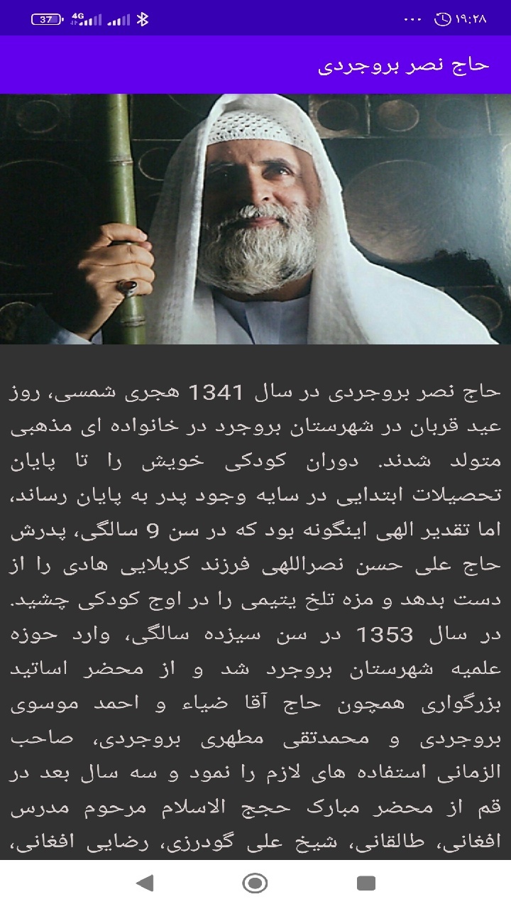 اسکرین شات 6 برنامه حاج نصر بروجردی