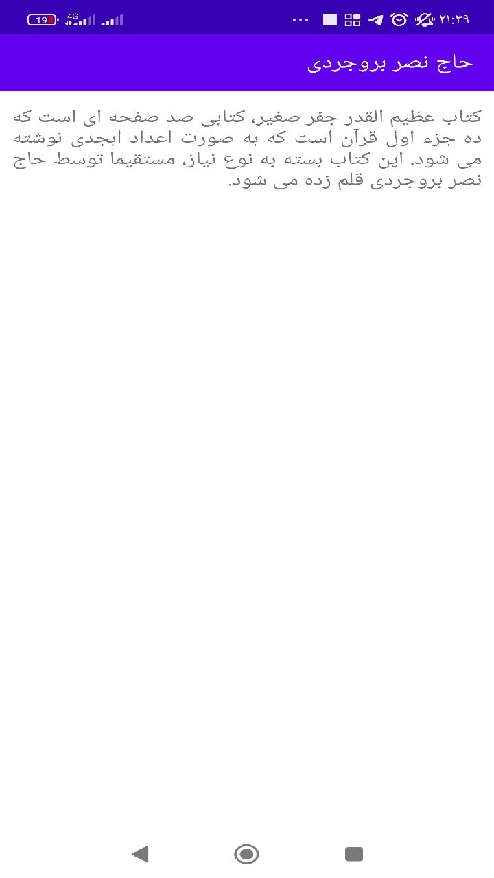 اسکرین شات 17 برنامه حاج نصر بروجردی