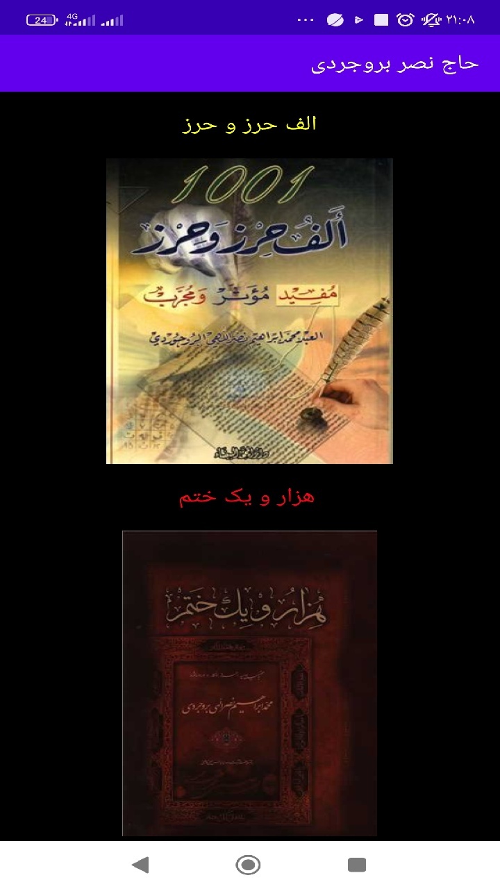 اسکرین شات 8 برنامه حاج نصر بروجردی