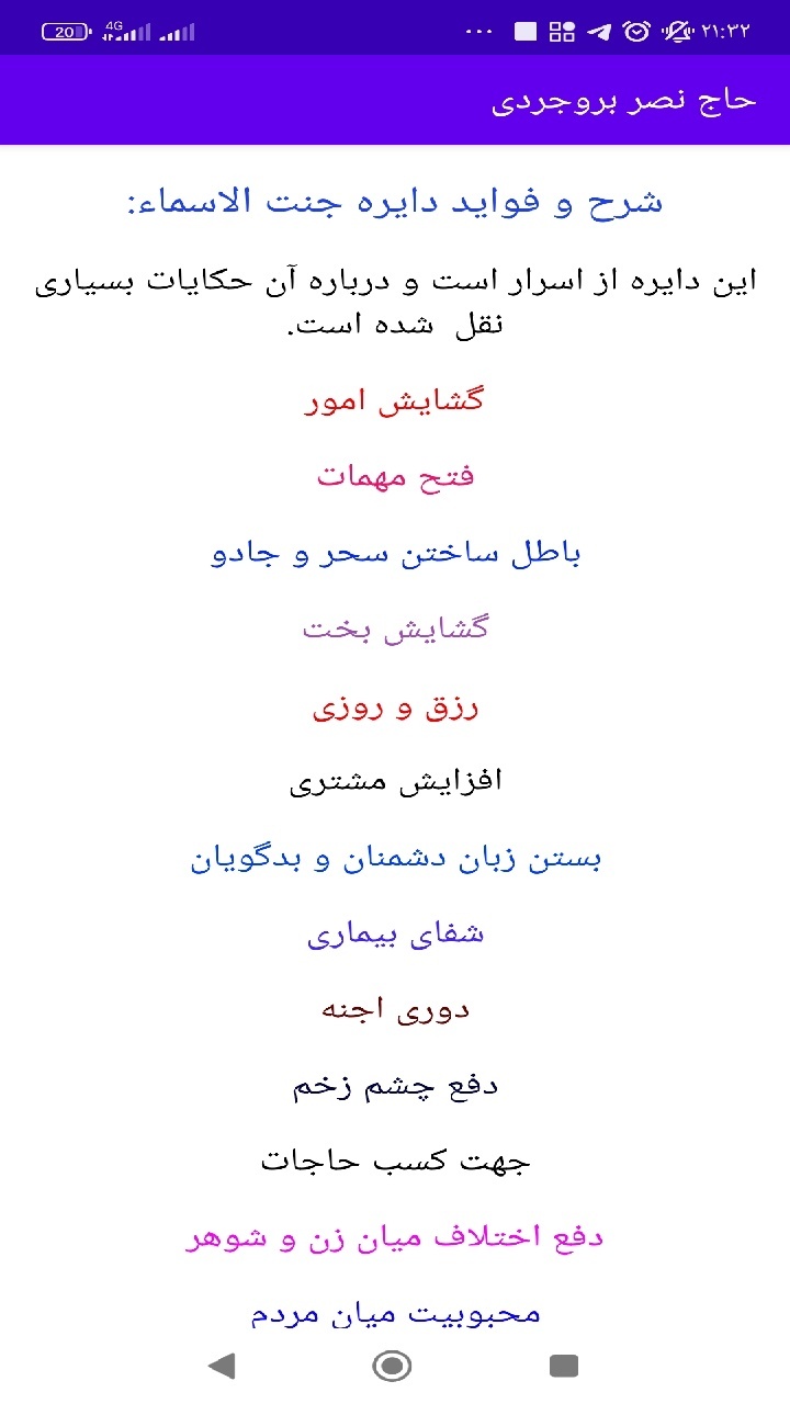 اسکرین شات 15 برنامه حاج نصر بروجردی