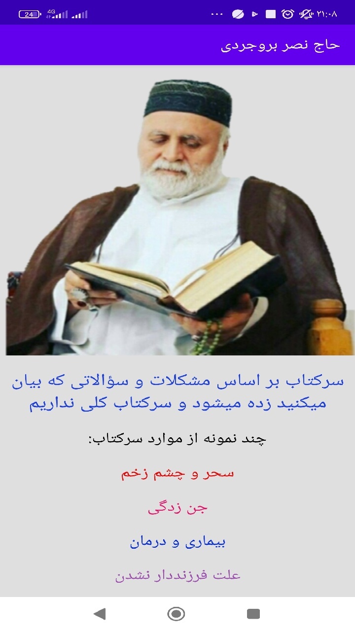 اسکرین شات 13 برنامه حاج نصر بروجردی