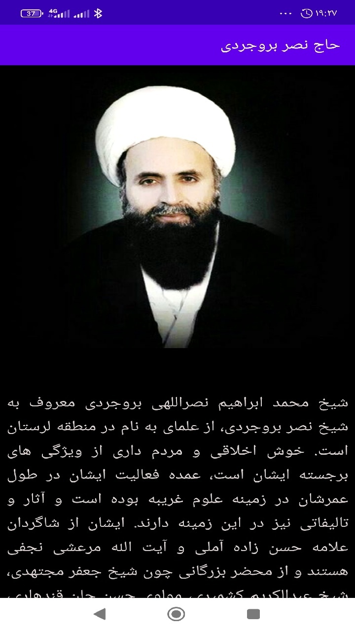 اسکرین شات 5 برنامه حاج نصر بروجردی