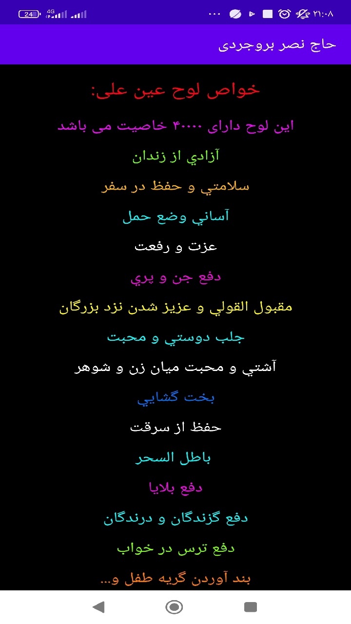 اسکرین شات 11 برنامه حاج نصر بروجردی