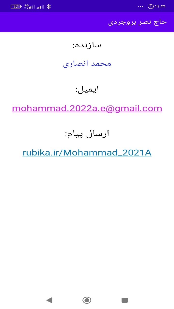 اسکرین شات 19 برنامه حاج نصر بروجردی