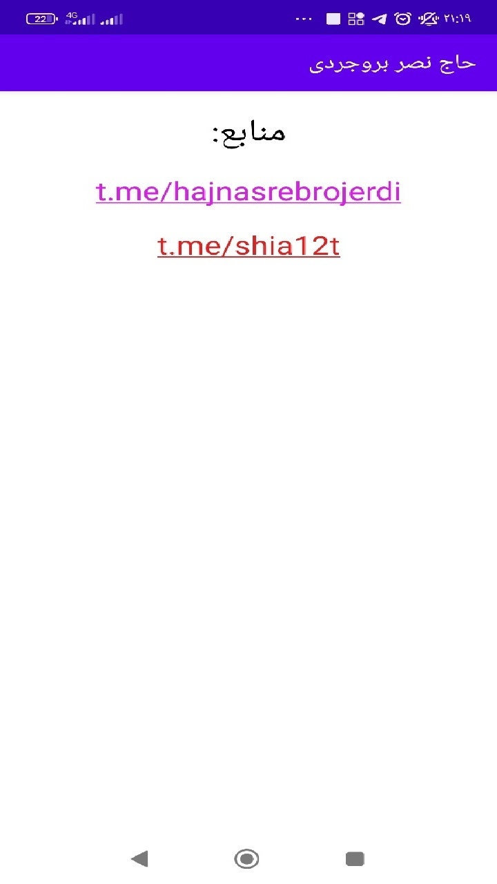 اسکرین شات 18 برنامه حاج نصر بروجردی