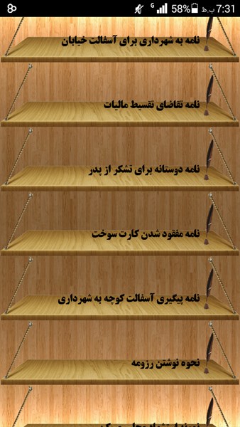 اسکرین شات 5 برنامه نامه های رسمی و اداری فارسی و انگلیسی