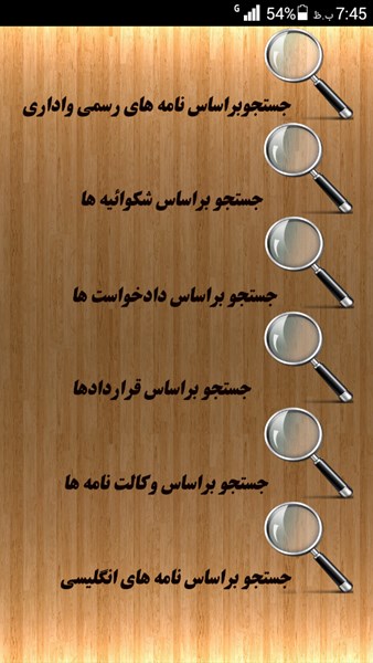 اسکرین شات 6 برنامه نامه های رسمی و اداری فارسی و انگلیسی