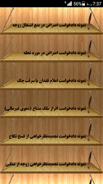 اسکرین شات 8 برنامه نامه های رسمی و اداری فارسی و انگلیسی