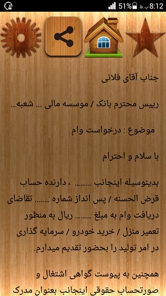 اسکرین شات 4 برنامه نامه های رسمی و اداری فارسی و انگلیسی