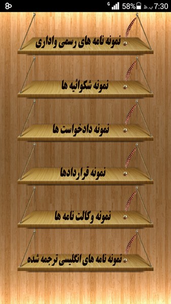 اسکرین شات 2 برنامه نامه های رسمی و اداری فارسی و انگلیسی