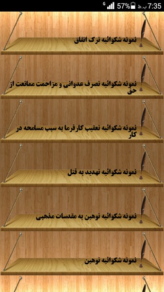 اسکرین شات 7 برنامه نامه های رسمی و اداری فارسی و انگلیسی