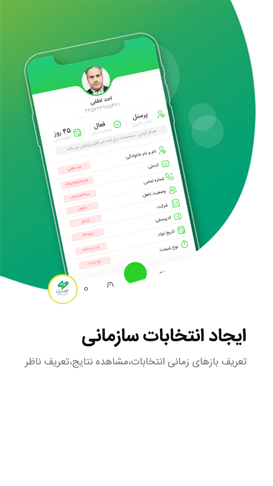 اسکرین شات 10 برنامه ‏یوزرو فولاد نی ریز