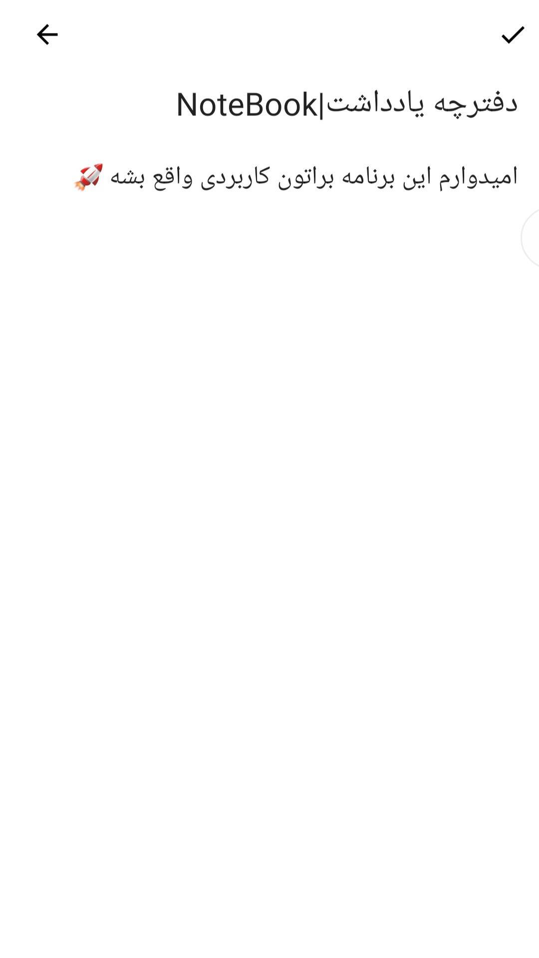 اسکرین شات 3 برنامه دفترچه یادداشت