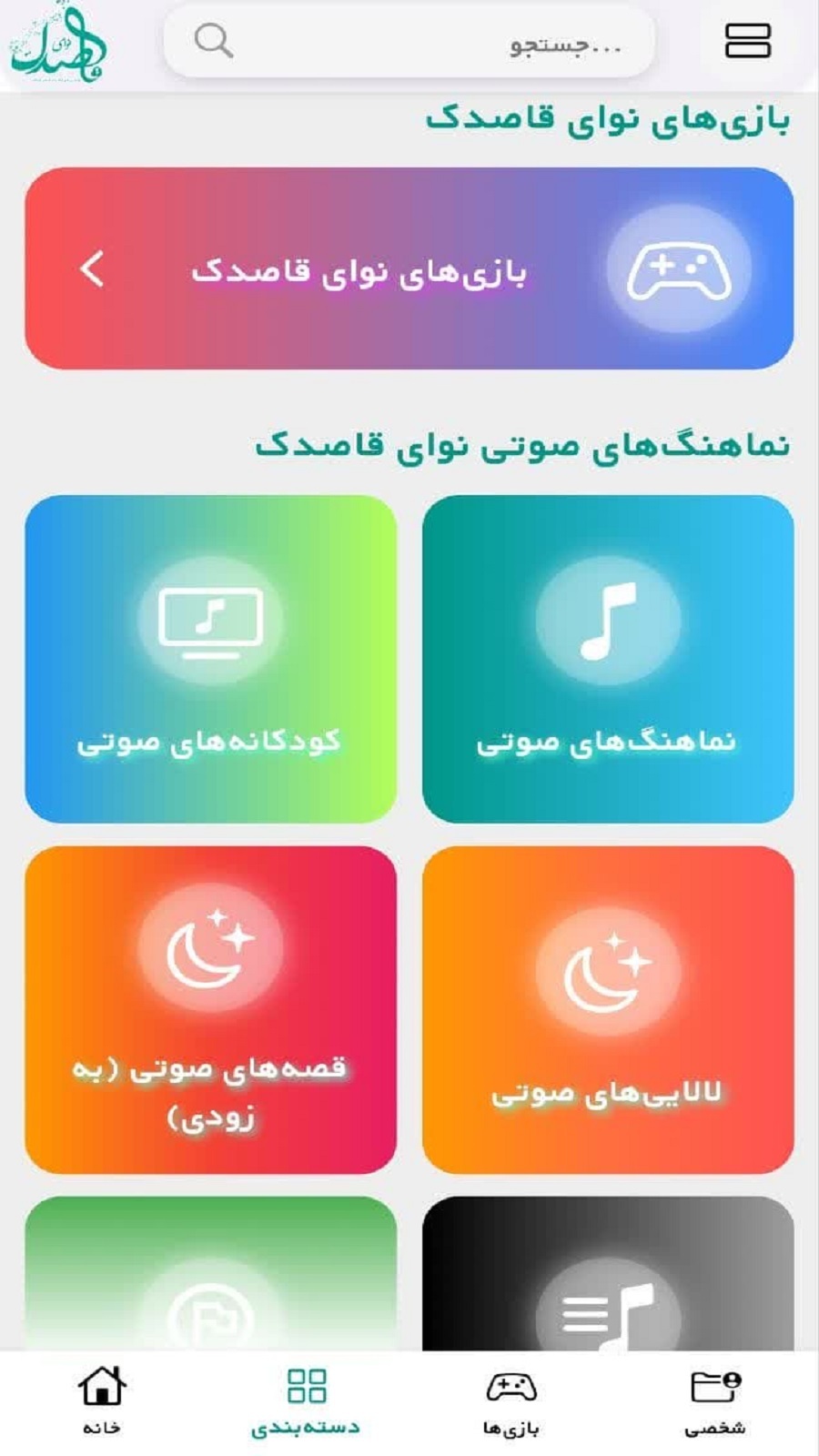 اسکرین شات 2 برنامه ‏‏‏نوای قاصدک