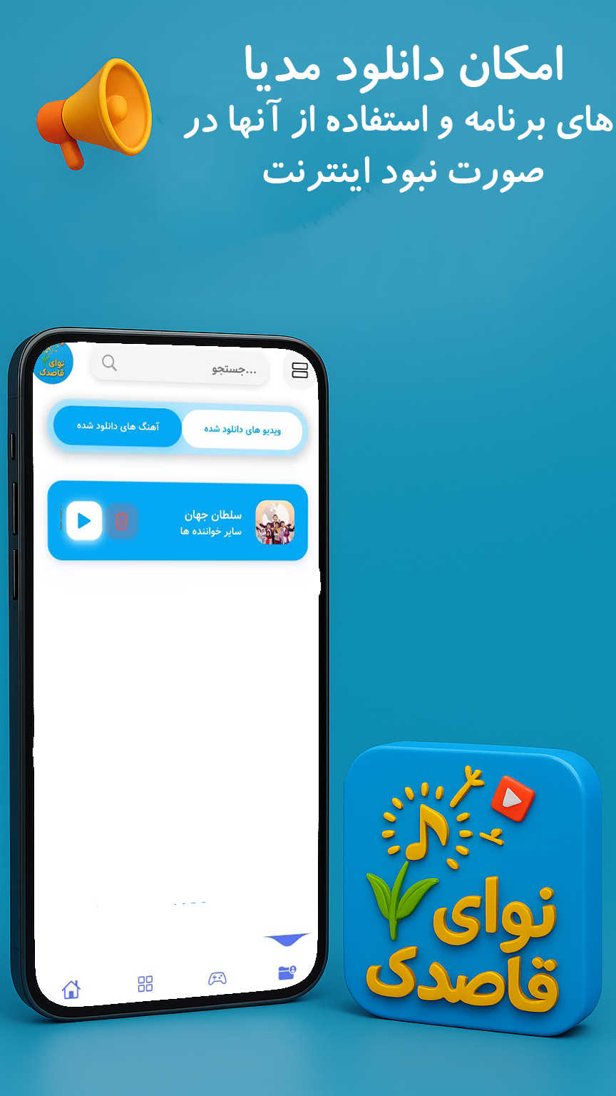 اسکرین شات 4 برنامه نوای قاصدک