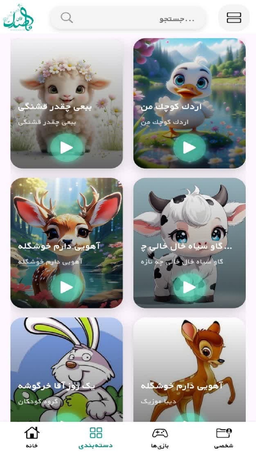 اسکرین شات 5 برنامه ‏‏‏نوای قاصدک