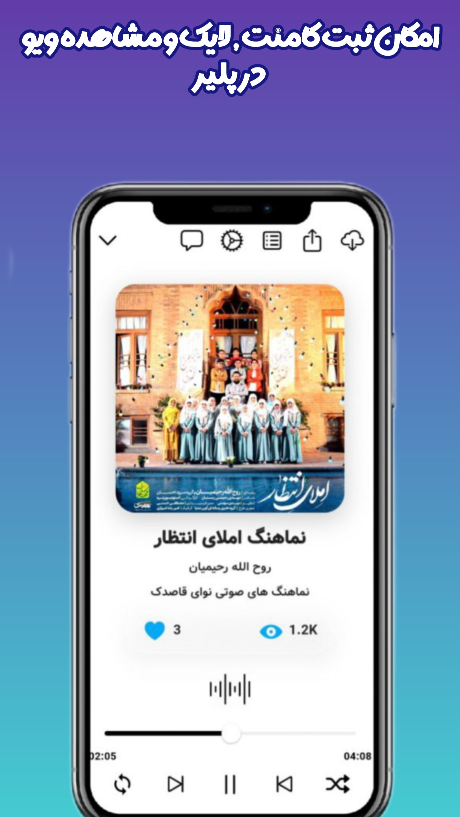 اسکرین شات 5 برنامه ‏‏‏‏‏نوای قاصدک