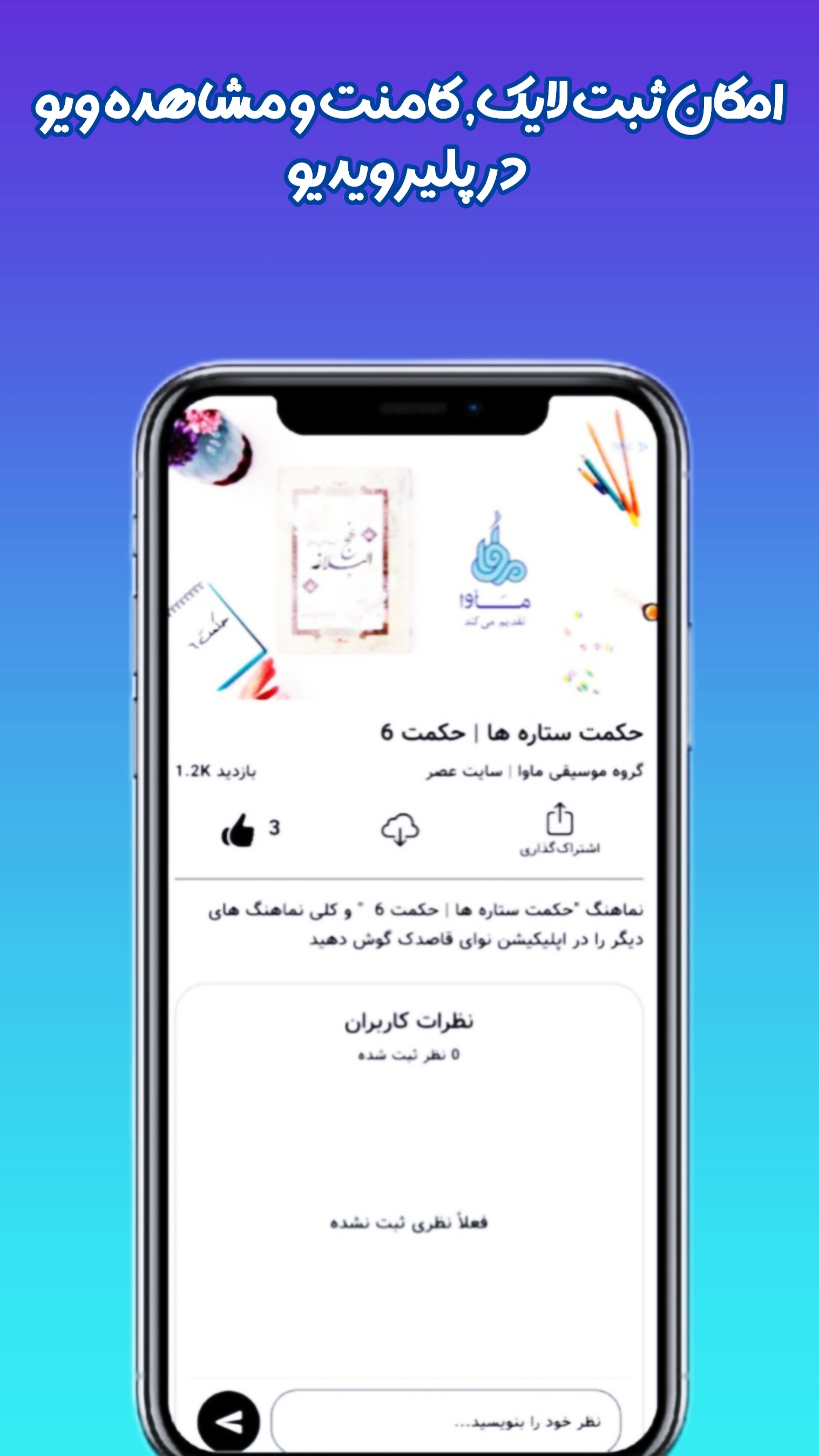 اسکرین شات 6 برنامه ‏‏‏‏‏نوای قاصدک