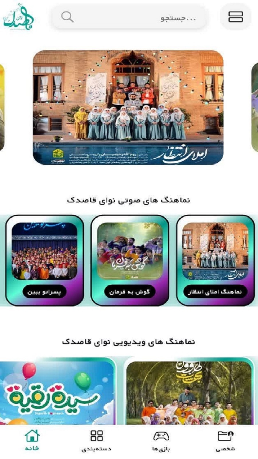 اسکرین شات 1 برنامه ‏‏‏نوای قاصدک