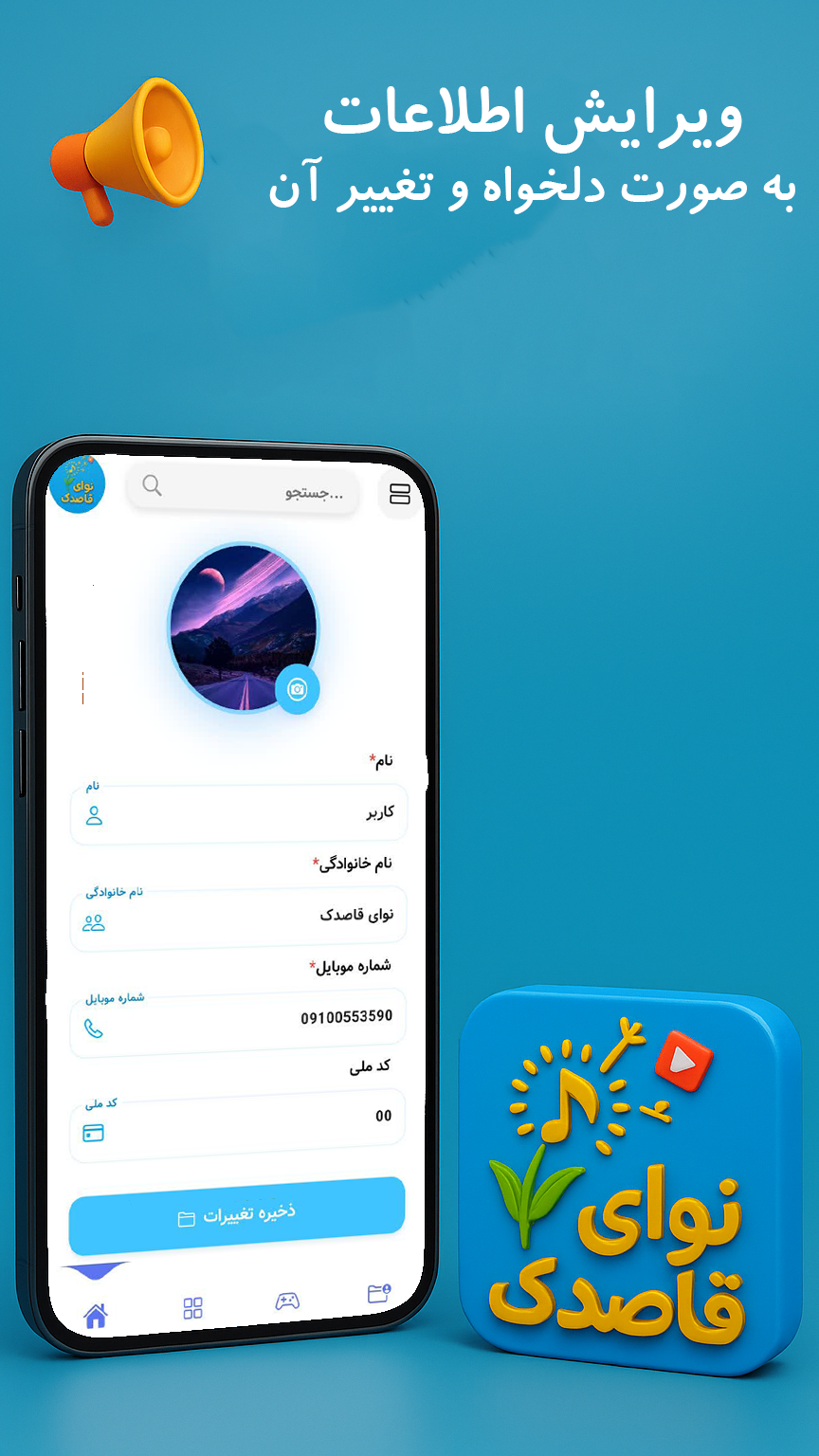 اسکرین شات 5 برنامه نوای قاصدک