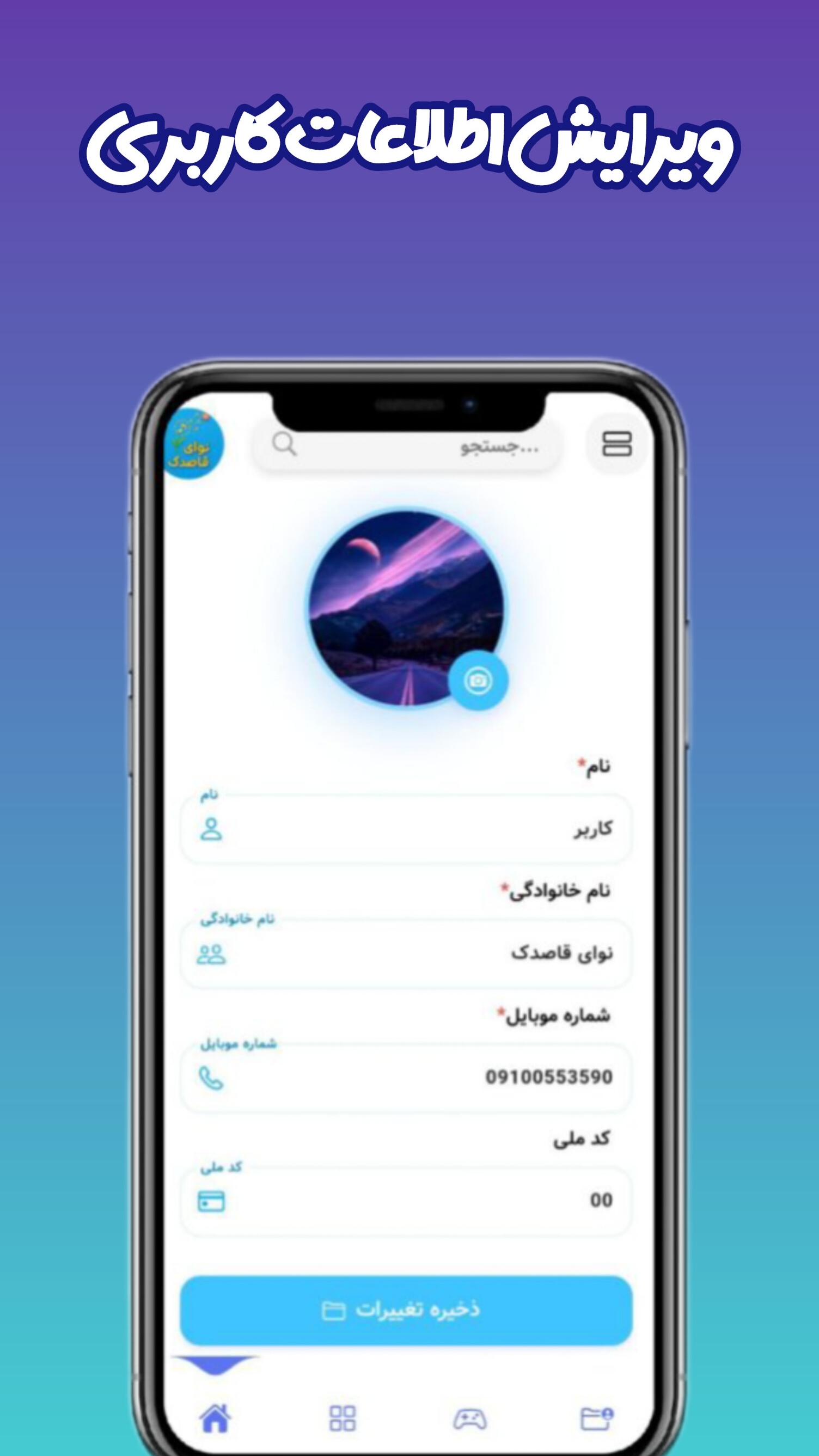 اسکرین شات 3 برنامه ‏‏‏‏‏نوای قاصدک