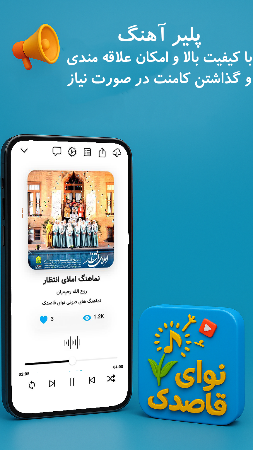 اسکرین شات 7 برنامه نوای قاصدک