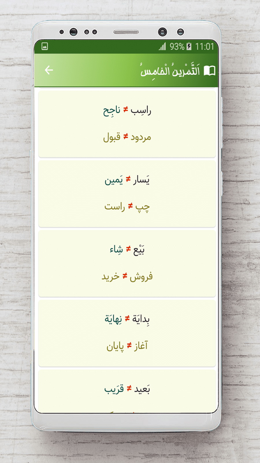 اسکرین شات 9 برنامه عربی دهم