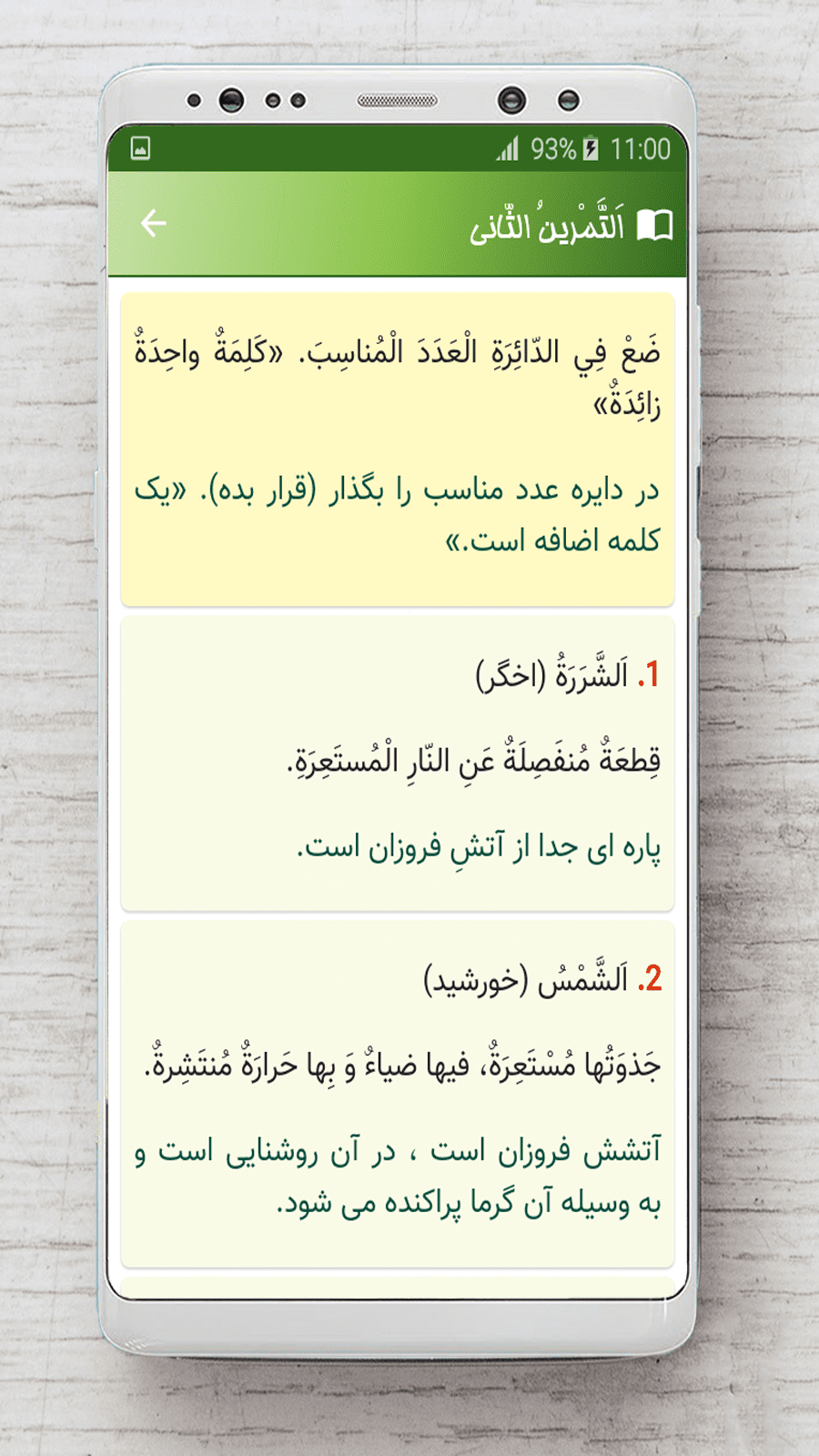 اسکرین شات 7 برنامه عربی دهم