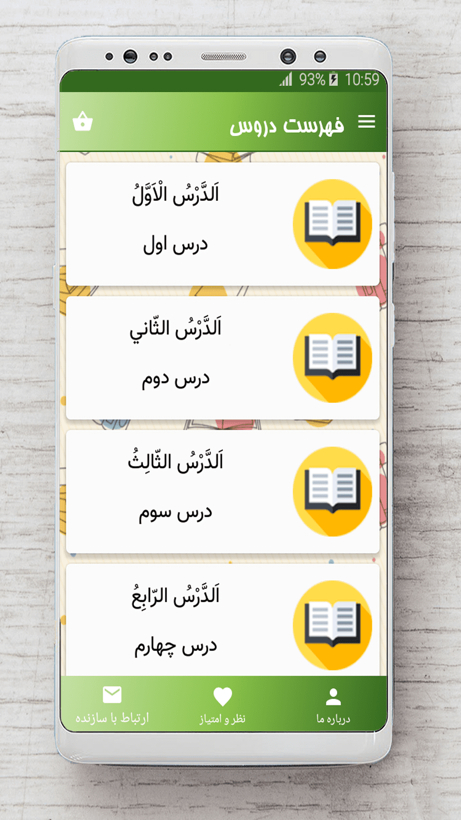 اسکرین شات 1 برنامه عربی دهم