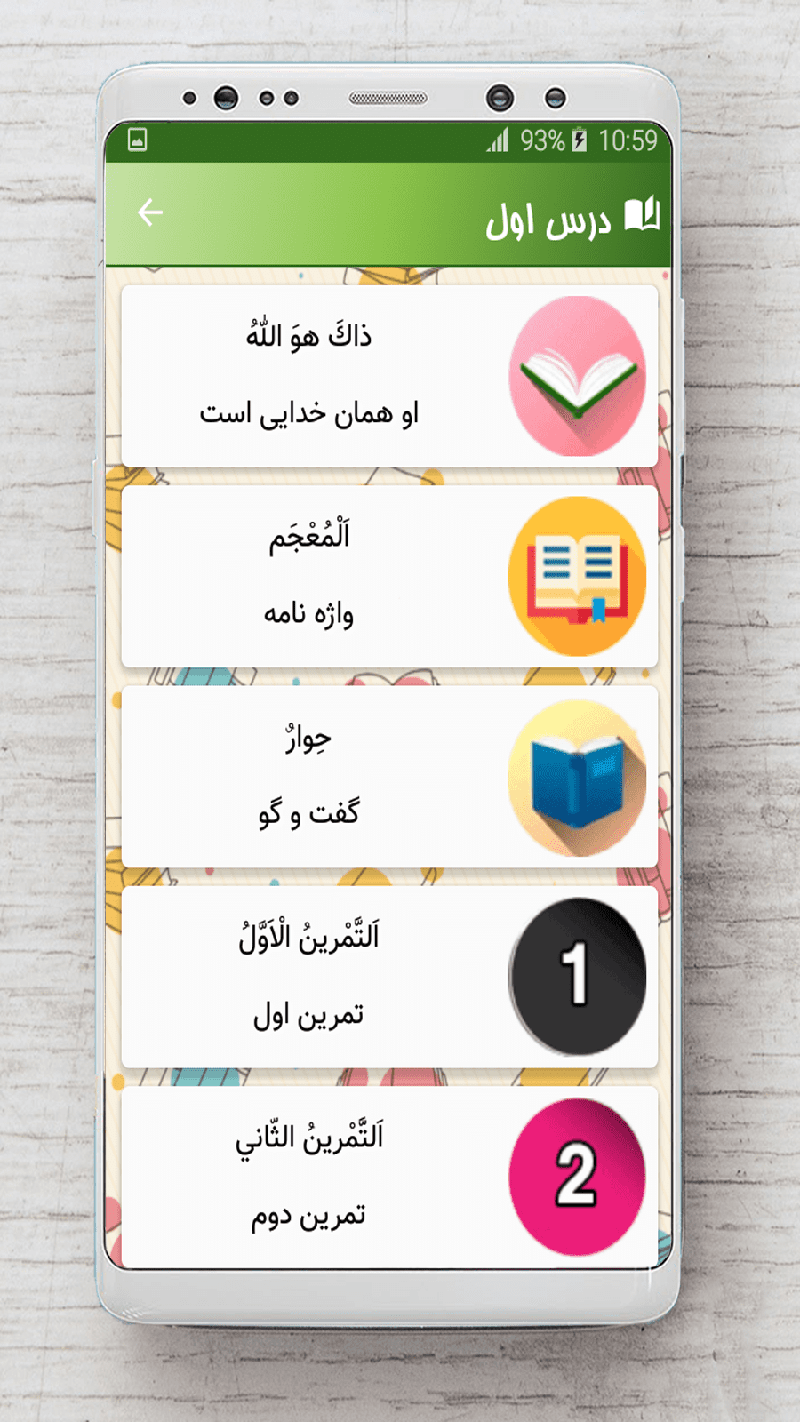 اسکرین شات 2 برنامه عربی دهم