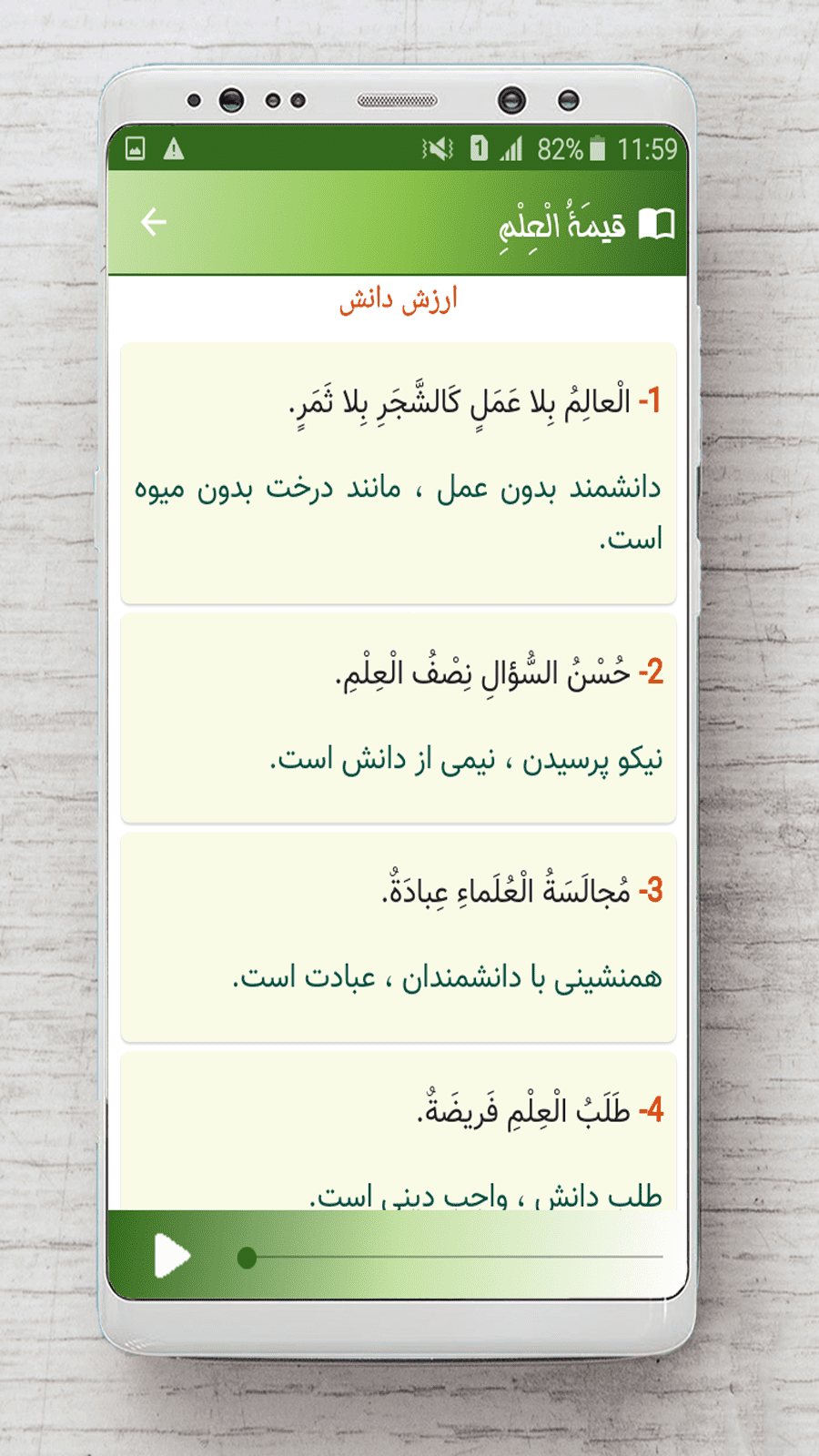 اسکرین شات 4 برنامه عربی هفتم