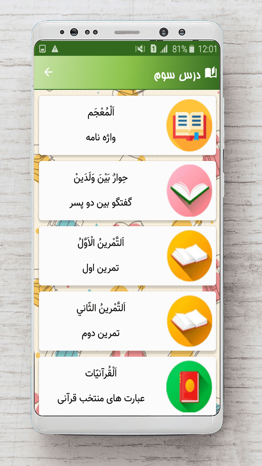 اسکرین شات 10 برنامه عربی هفتم