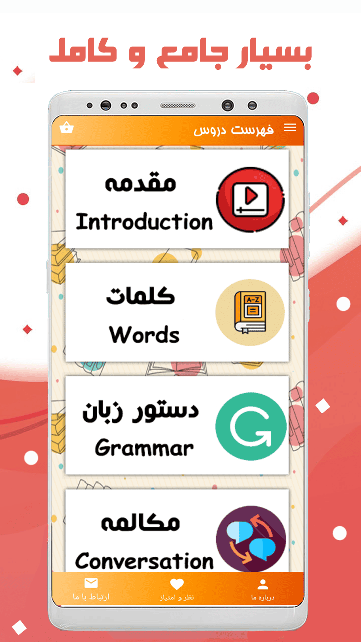 اسکرین شات 1 برنامه ‏آموزش انگلیسی