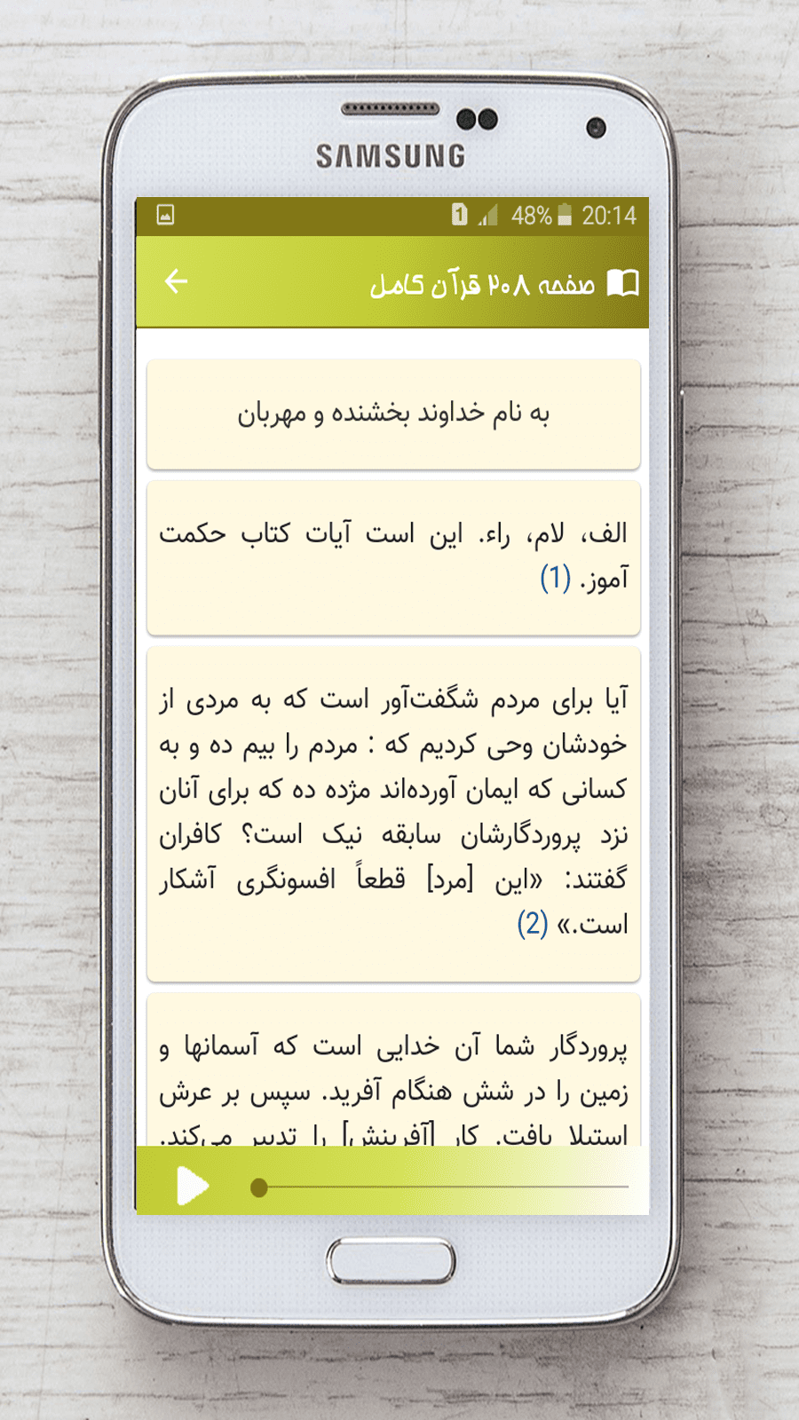 اسکرین شات 4 برنامه قرآن هفتم