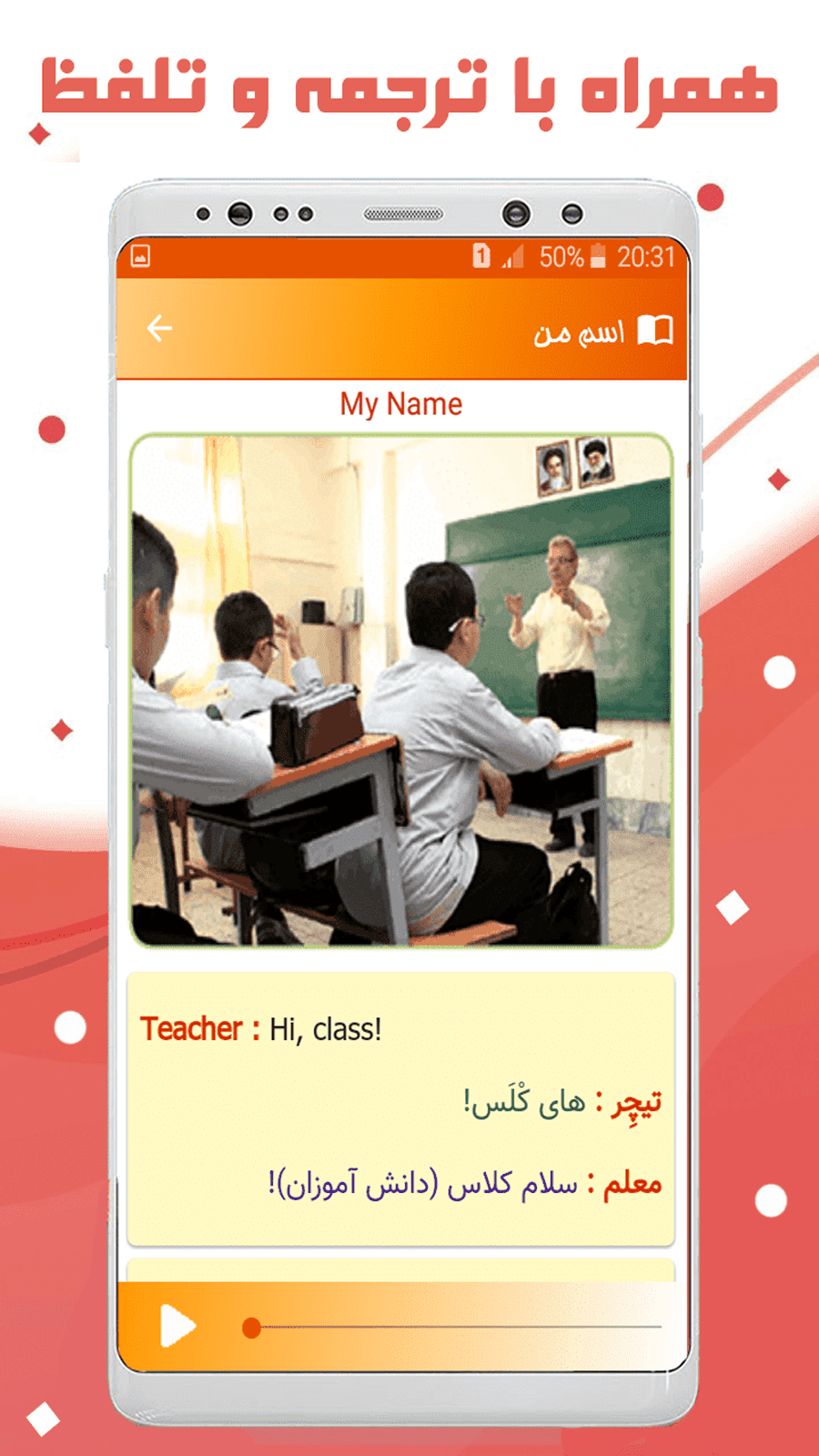 اسکرین شات برنامه زبان انگلیسی هفتم 4